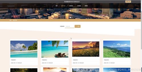 基于Django與Vue的校園攝影愛好者交流網(wǎng)站設計與實現(xiàn)