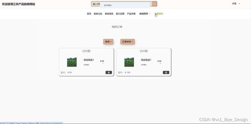 SSM框架下農(nóng)產(chǎn)品電商網(wǎng)站設(shè)計與實現(xiàn)——基于計算機畢業(yè)設(shè)計源碼91990