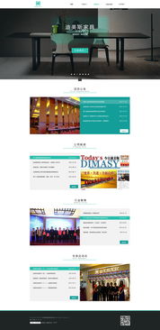 迪美斯家具 以卓越網頁設計，構筑線上家居美學新體驗