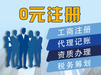 服務(wù)全滄州區(qū)域業(yè)務(wù)公司注冊提供個體戶注冊、內(nèi)資公司注冊服務(wù)