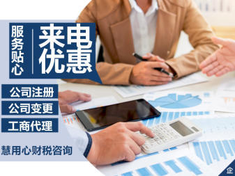 昆明營業執照注冊,公司注冊提供個體戶注冊、內資公司注冊等服務