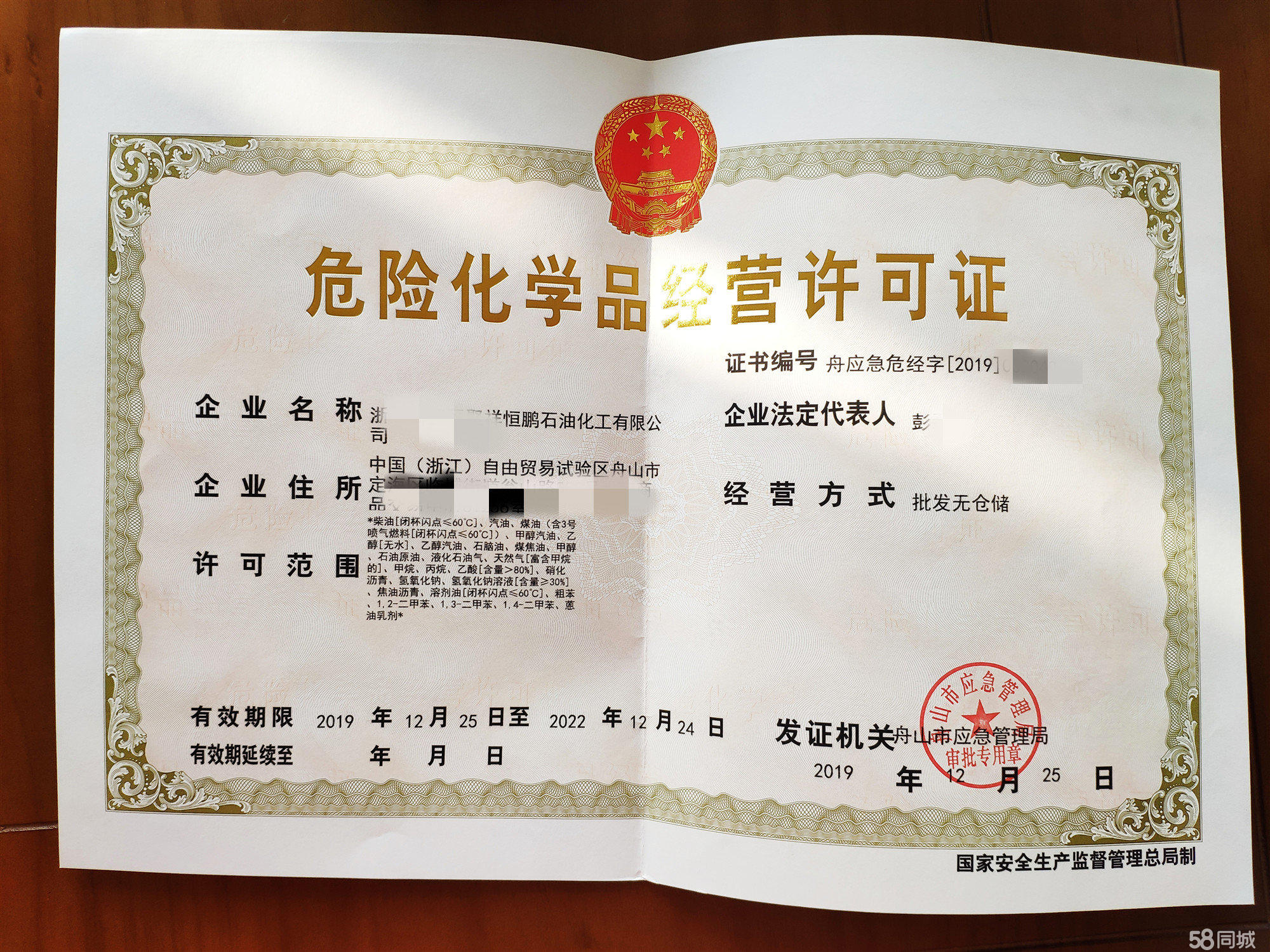 危險品經(jīng)營許可證危化提供內(nèi)資公司注冊服務