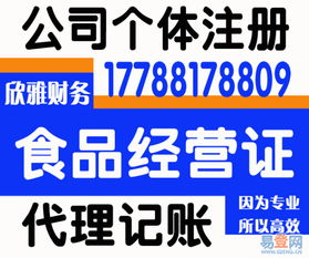 鄭州管城區(qū)新春鉅惠 代理記賬送注冊、餐飲證，全程溫馨服務(wù)